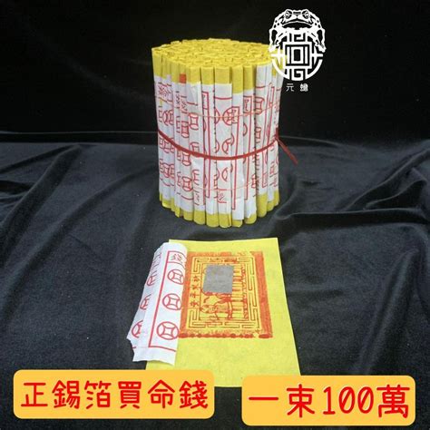 買命錢是什麼|祭改錢各功能及用法